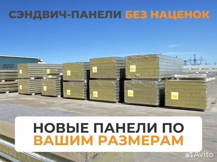 Сэндвич панели