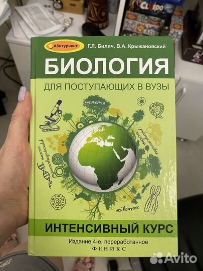 Биология для поступающих в вузы