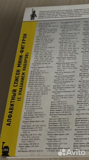 Lego Star Wars полная энциклопедия минифигурок