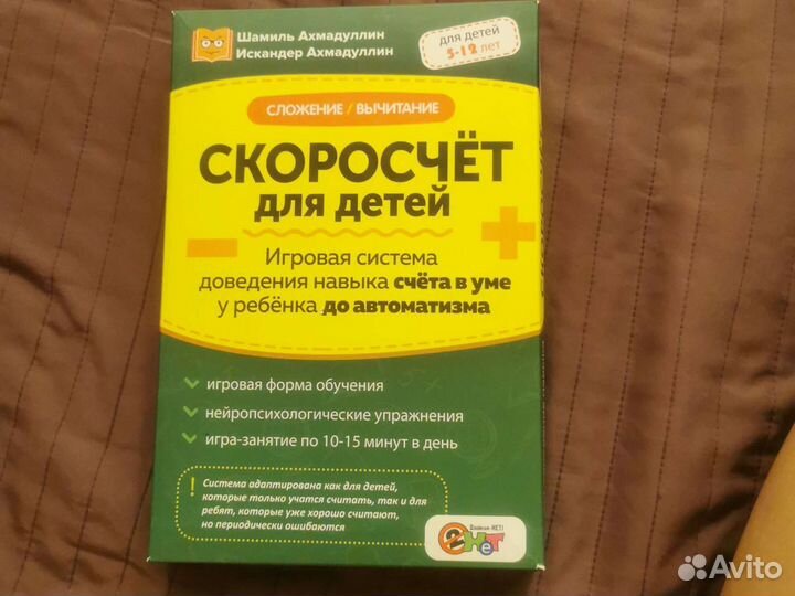 Скоросчёт для детей