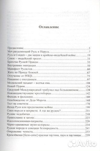 Редкости конспирологии В.И.Дёмина и С.Сенченко