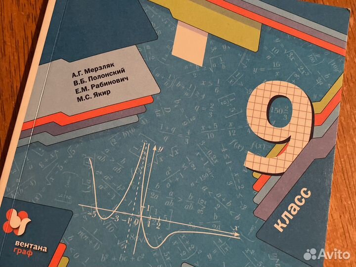 Алгебра 9 класс
