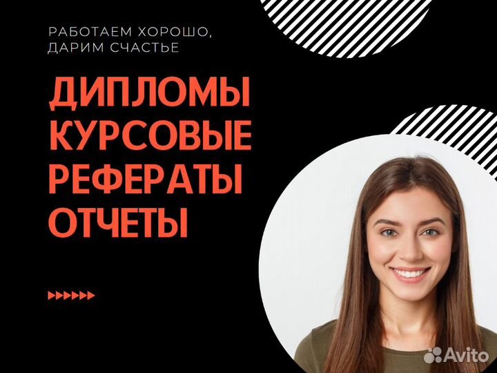 Дипломные работы, курсовые, отчеты, рефераты, вкр