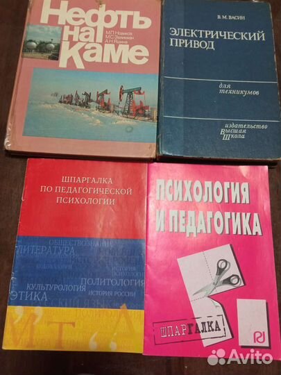 Педагогика, психология, электричество