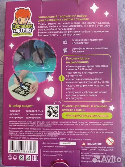 Рисуй светом