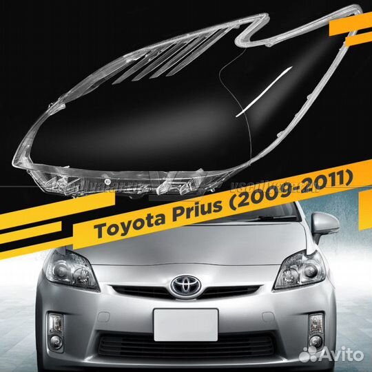 Стекло для фары Toyota Prius (2009-2011) Галоген Л
