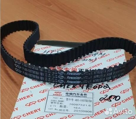 Ремень грм chery