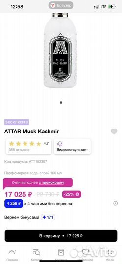 Парфюм Musk Kashmir Attar Collection 100 ml