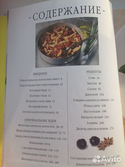 Книга - Кулинарный шедевр за 30 минут