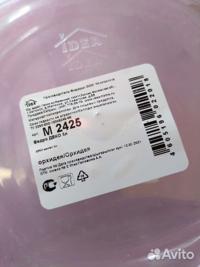 Ведра пластиковые