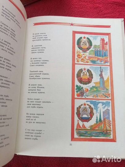 Лев Разгон. Наши славные символы. Книга о символах