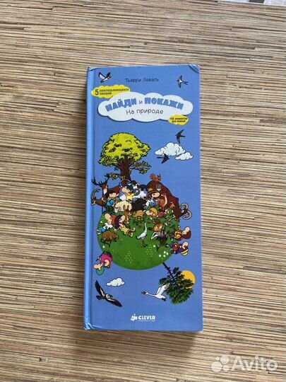 Книги Найди и покажи виммельбух