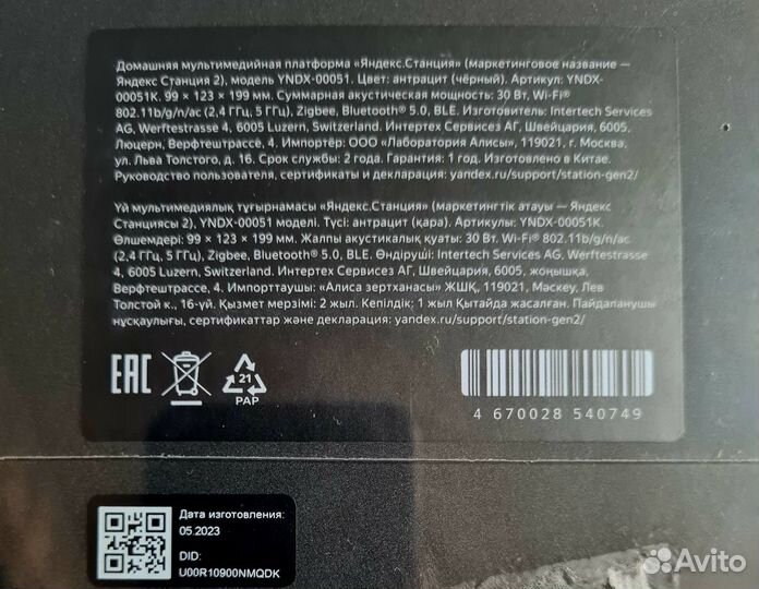 Умная колонка Яндекс станция 2 (Алиса, Zigbee)