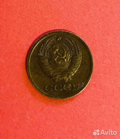 1 копейка 1979 г СССР