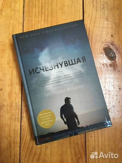 Гиллиан Флинн Исчезнувшая