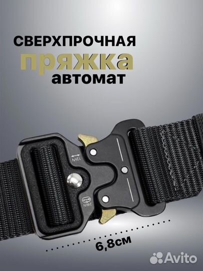 Ремень тактический мужской