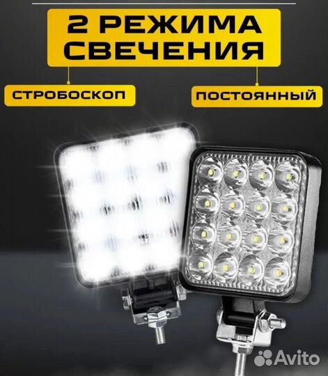 Вспышки фсо. Стробоскоп. 48вт. Светодиодные Фары