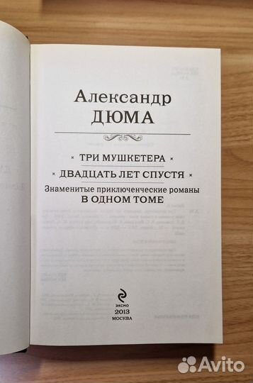 Три мушкетера