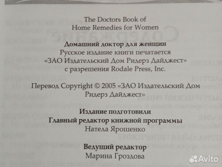 Книга Домашний доктор для женщин Ридерз Дайджест