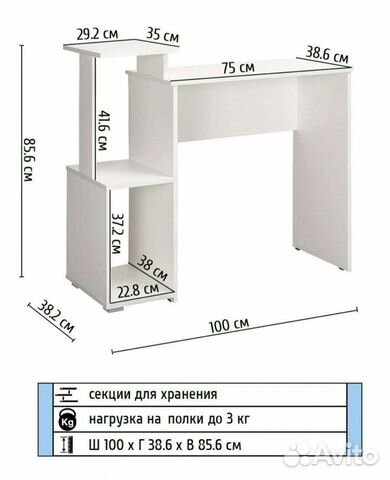 Письменный стол белый