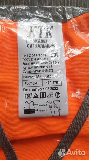 Жилет сигнальный