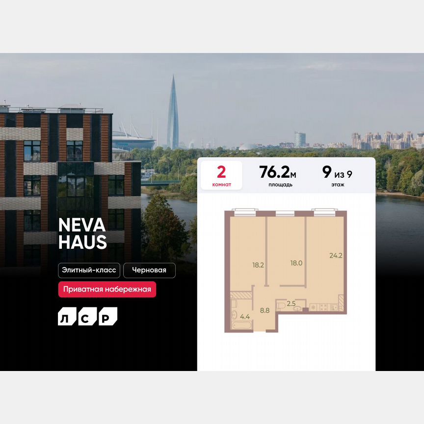 2-к. квартира, 76,2 м², 9/9 эт.