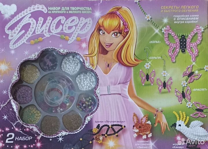 Набор бисера для плетения