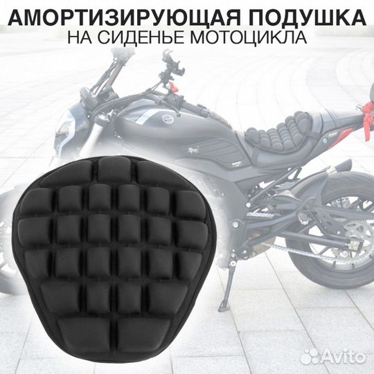 Подушка на сиденье мотоцикла / скутера 3D