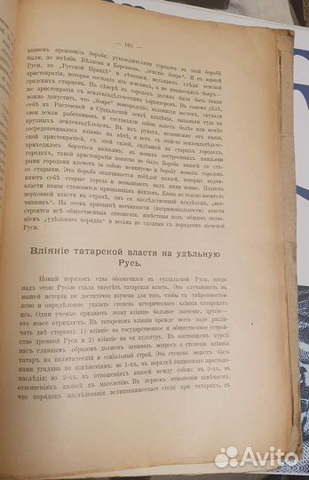 Книга Лекции по русской истории 1910 год