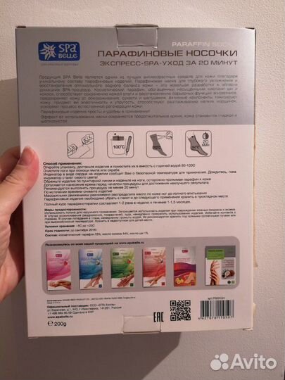 Парафиновые носочки