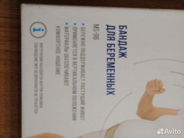 Продам бандаж для беременных