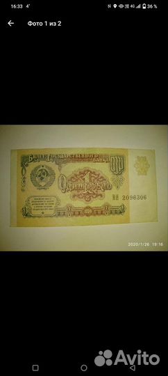 Банкноты СССР 1991 г. - номинал 1руб
