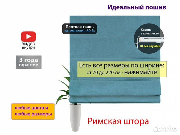 Римские шторы 