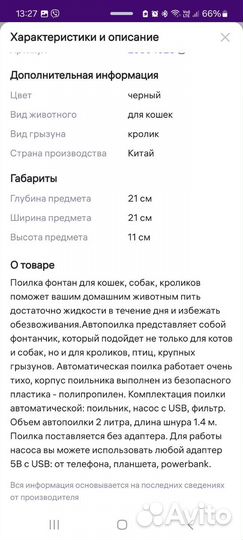 Автопоилка для кошек