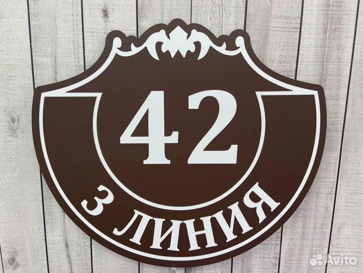 Таблички на забор, дом, коттедж