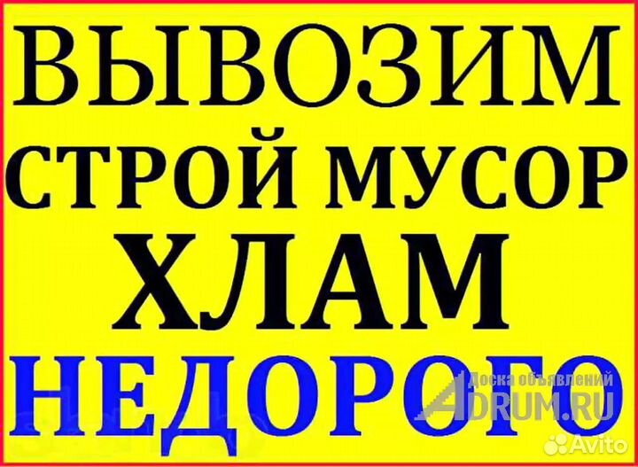 Вывоз мусора