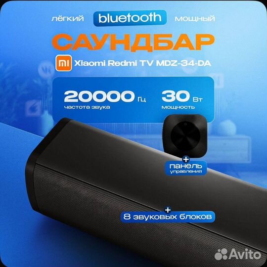 Саундбар Xiaomi беспроводной