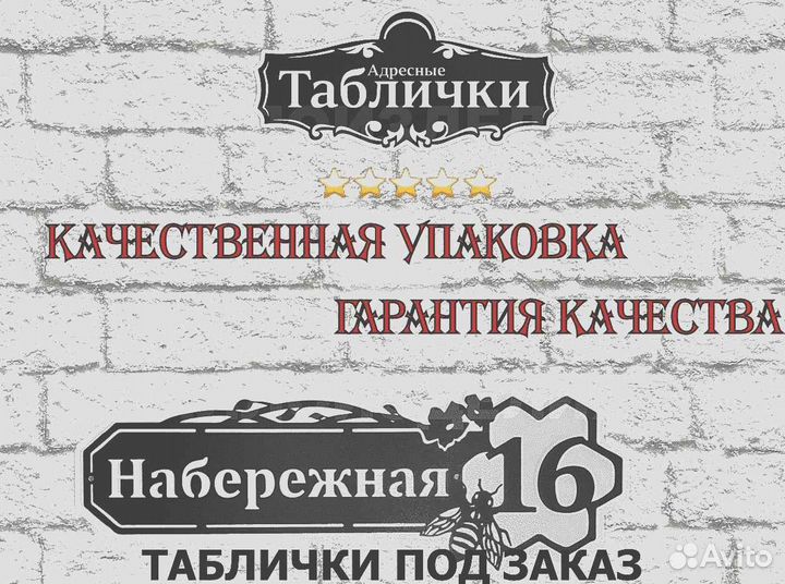 Адресная табличка металлическая