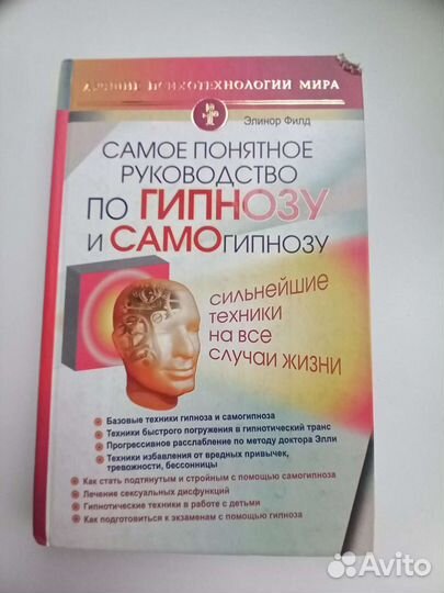 Гипноз руководство книги