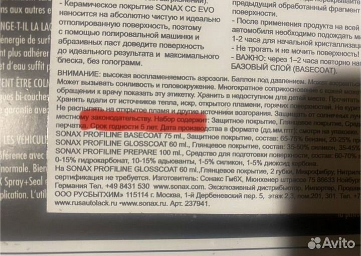 Sonax ProfiLine Защитное покрытие CeramicCoating