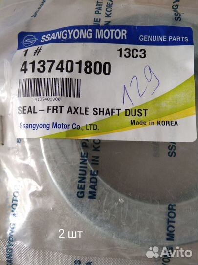 Сальник полуоси