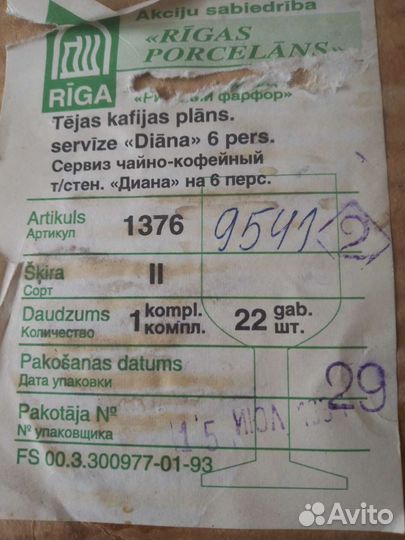 Чайный сервиз СССР