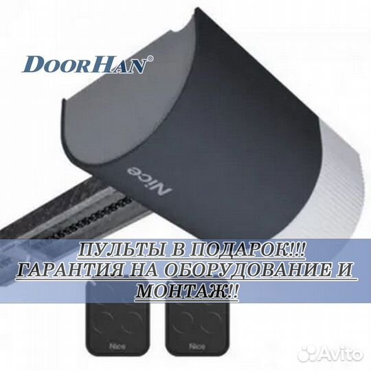 Автоматика для ворот