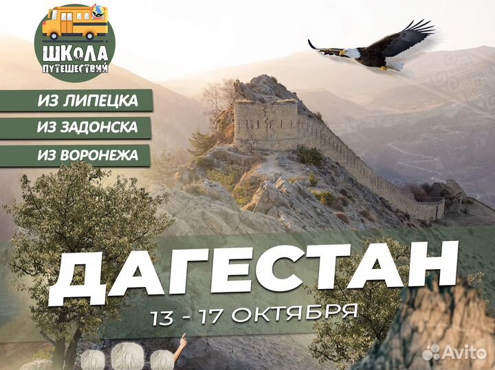 Тур в Дагестан
