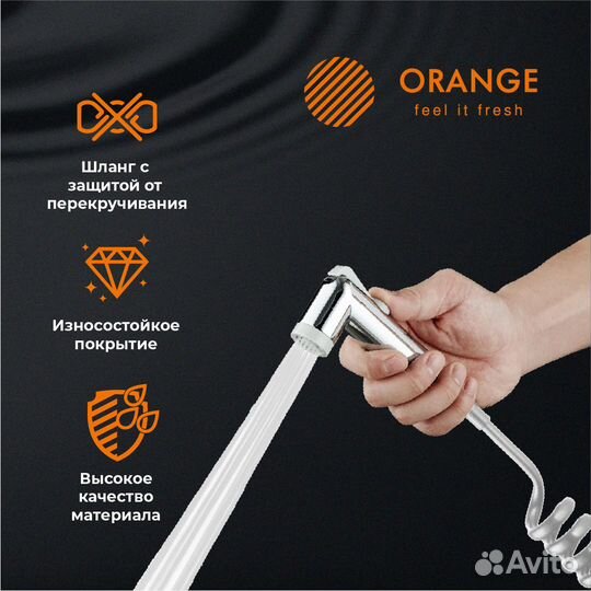 Гигиенический душ Orange HS011cr