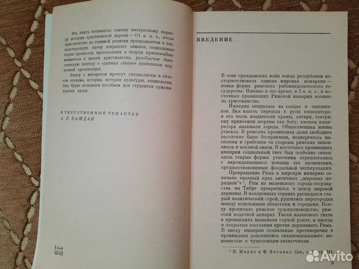 У истоков христианской церкви