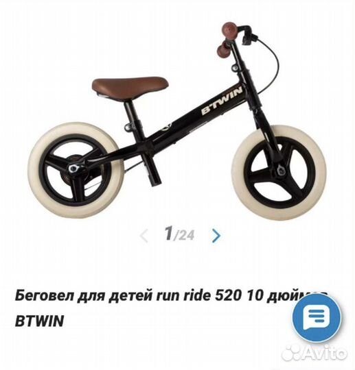 Беговел детский btwin