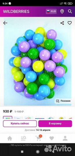 Детский надувной бассейн с шариками