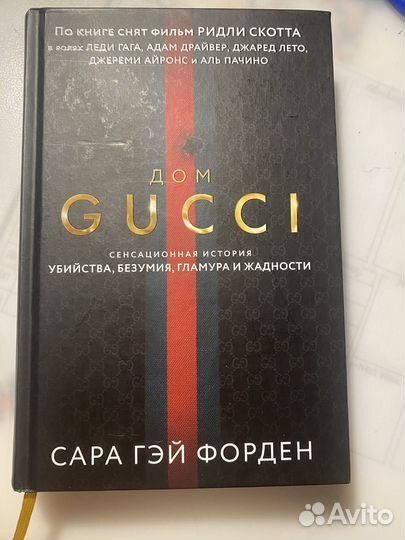 Дом gucci