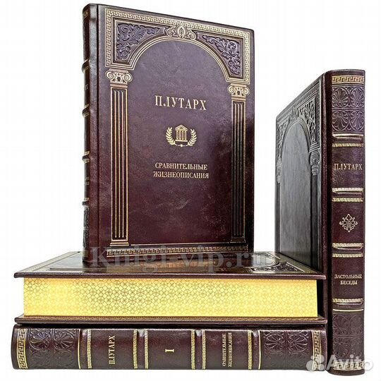 Плутарх. Собрание в 4 томах. Подарочные книги